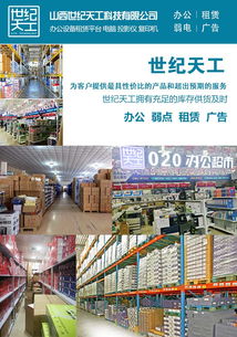 山西辦公用品供應商優選 山西世紀天工科技的高清圖鑒與行業優勢解析